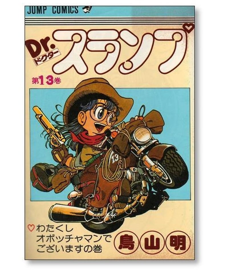 ドクタースランプ 鳥山明 [1-18巻 漫画全巻セット/完結] Dr.スランプ 