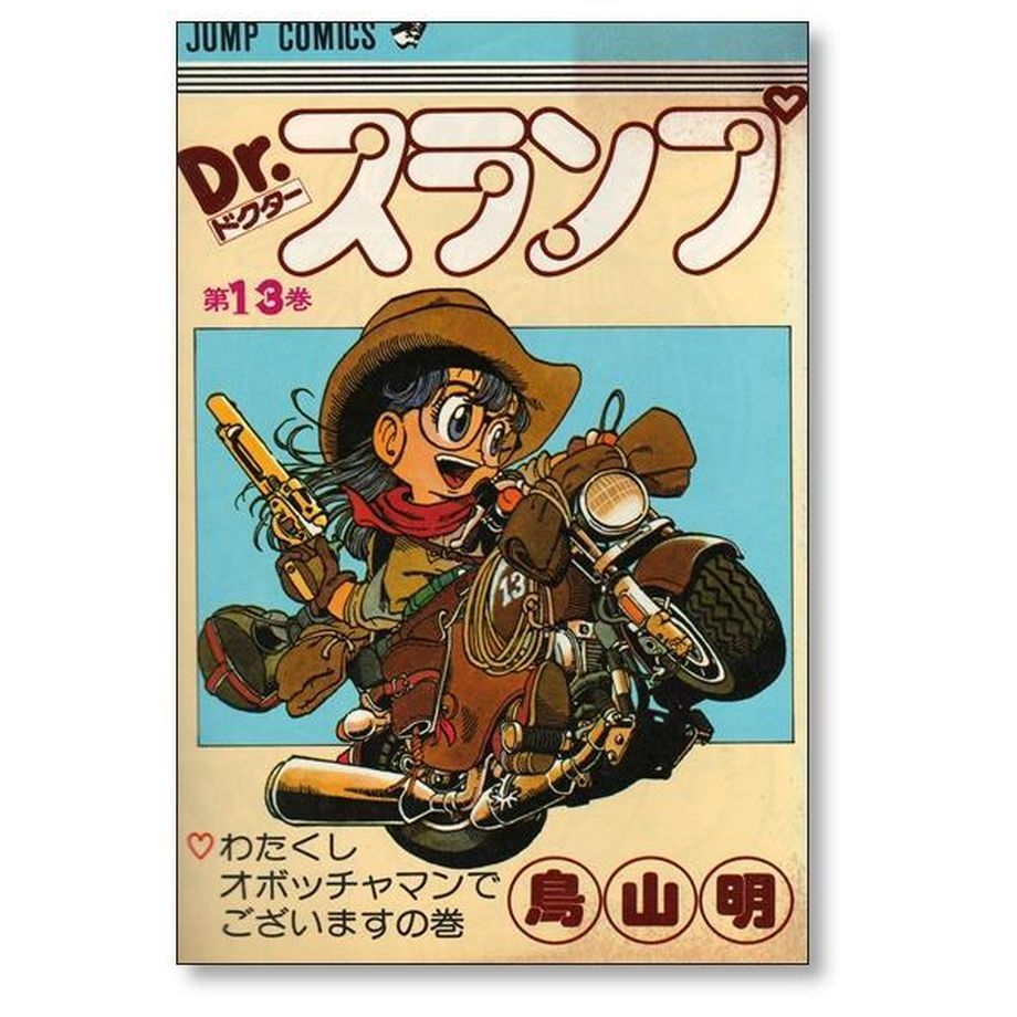 Dr.スランプ全巻1〜18巻鳥山明