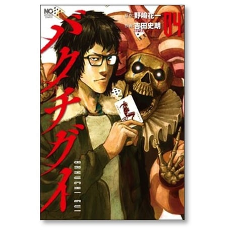 バクチグイ 吉田史朗 [1-6巻 コミックセット/未完結] 野﨑花一