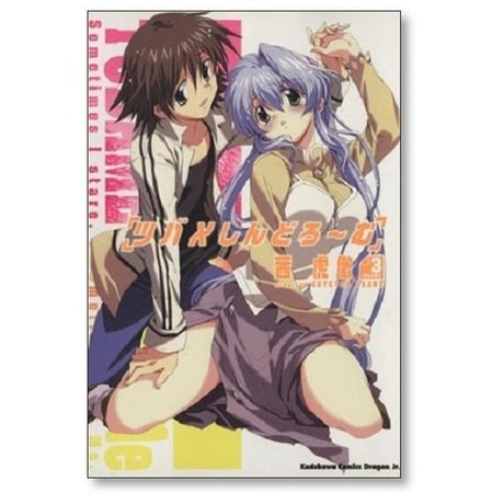 ツバメしんどろ～む 茜虎徹 [1-8巻 漫画全巻セット/完結]
