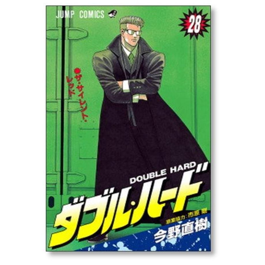 ダブルハード 今野直樹 [1-30巻 漫画全巻セット/完結] | 漫画