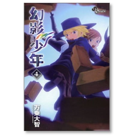 幻影少年 万乗大智 [1-6巻 漫画全巻セット/完結]