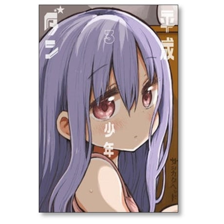平成少年ダン サンカクヘッド [1-4巻 漫画全巻セット/完結]