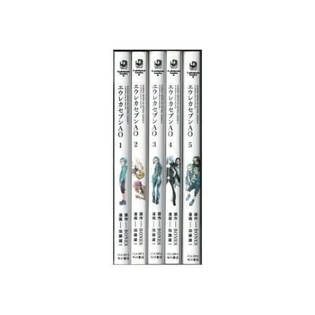 エウレカセブンAO 加藤雄一 [1-5巻 漫画全巻セット/完結] BONES