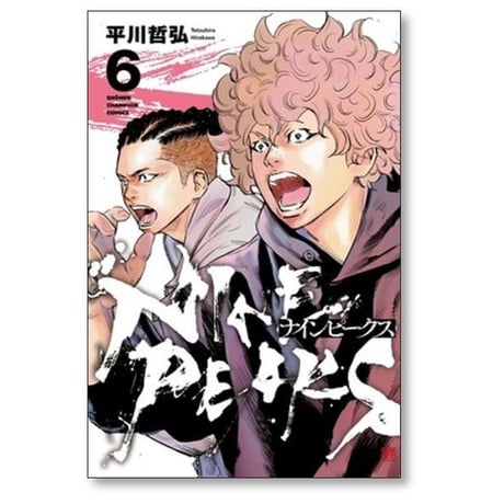 ナインピークス 平川哲弘 [1-14巻 コミックセット/未完結] NINE PEAKS