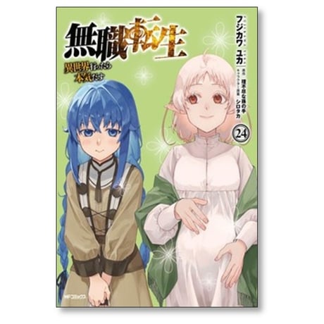 無職転生 異世界行ったら本気だす フジカワユカ [1-24巻 コミックセット/未完結] 理不尽な孫の手 シロタカ
