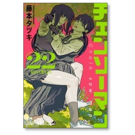 チェンソーマン 藤本タツキ [1-22巻 コミックセット/未完結] チェーンソーマン