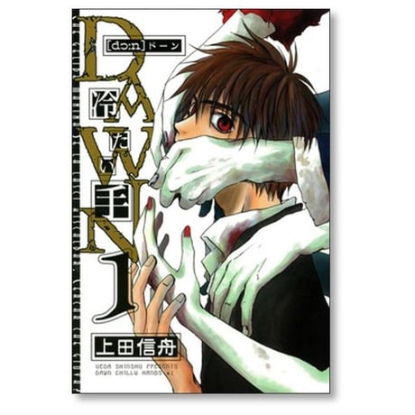 DAWN 冷たい手 上田信舟 [1-6巻 漫画全巻セット/完結] ドーン