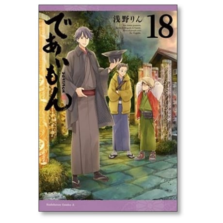 であいもん 浅野りん [1-19巻 コミックセット/未完結]