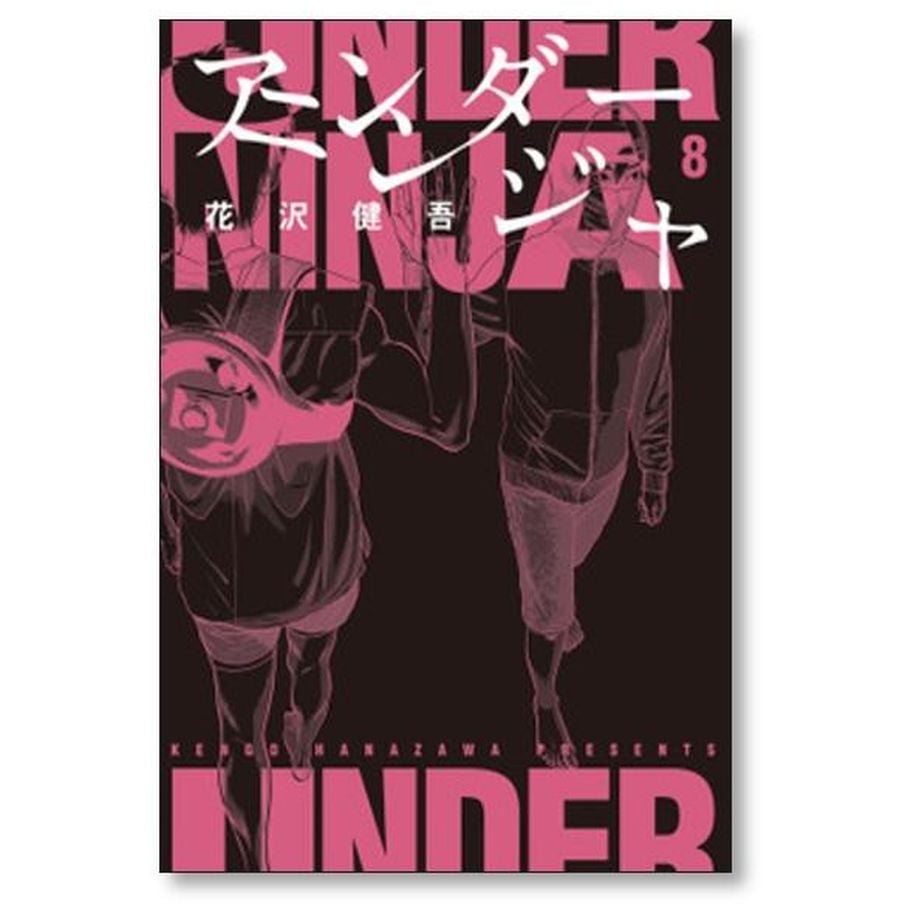 アンダーニンジャ 花沢健吾 [1-14巻 コミックセット/未完結