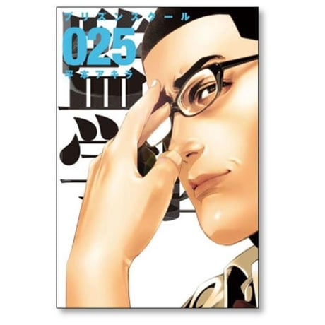 監獄学園 平本アキラ [1-28巻 漫画全巻セット/完結] プリズンスクール