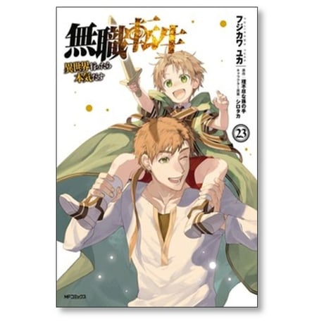 無職転生 異世界行ったら本気だす フジカワユカ [1-24巻 コミックセット/未完結] 理不尽な孫の手 シロタカ