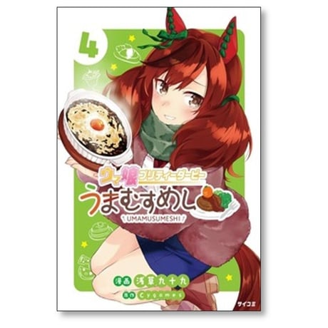 ウマ娘 プリティーダービー うまむすめし 浅草九十九 [1-6巻 コミックセット/未完結] Cygames