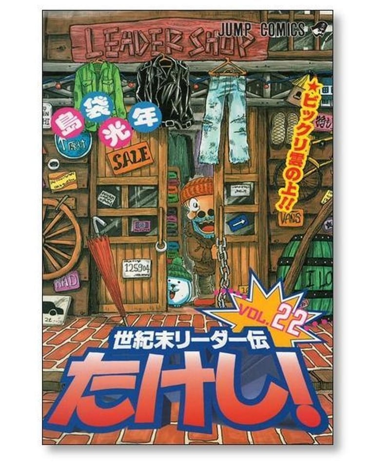 島袋光年（しまぶー）世紀末リーダー伝たけし年賀状