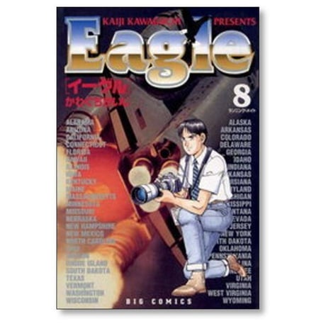 イーグル かわぐちかいじ [1-11巻 漫画全巻セット/完結] Eagle