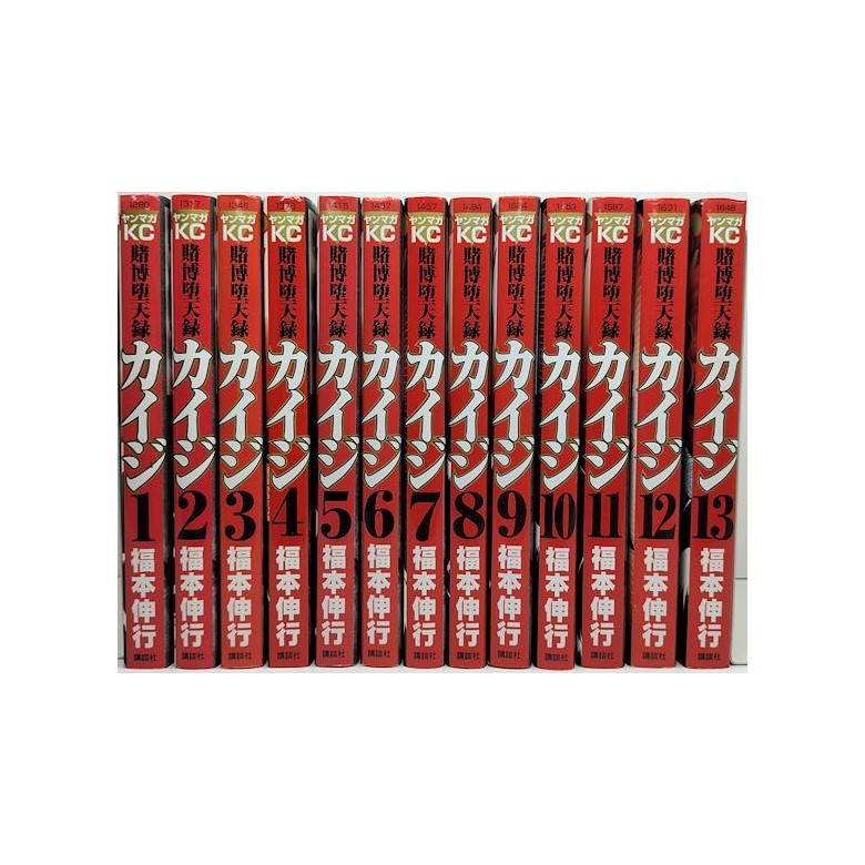 賭博堕天録カイジ 福本伸行 [1-13巻 漫画全巻セット/完結