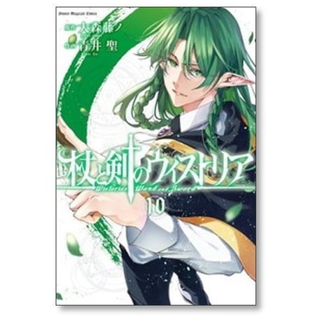 杖と剣のウィストリア 青井聖 [1-15巻 コミックセット/未完結] 大森藤ノ