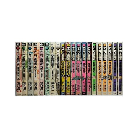 新 ナニワ金融道 青木雄二 プロダクション [1-20巻 漫画全巻セット/完結] 新・ナニワ金融道 新ナニ金