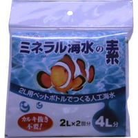 ミネラル海水の素