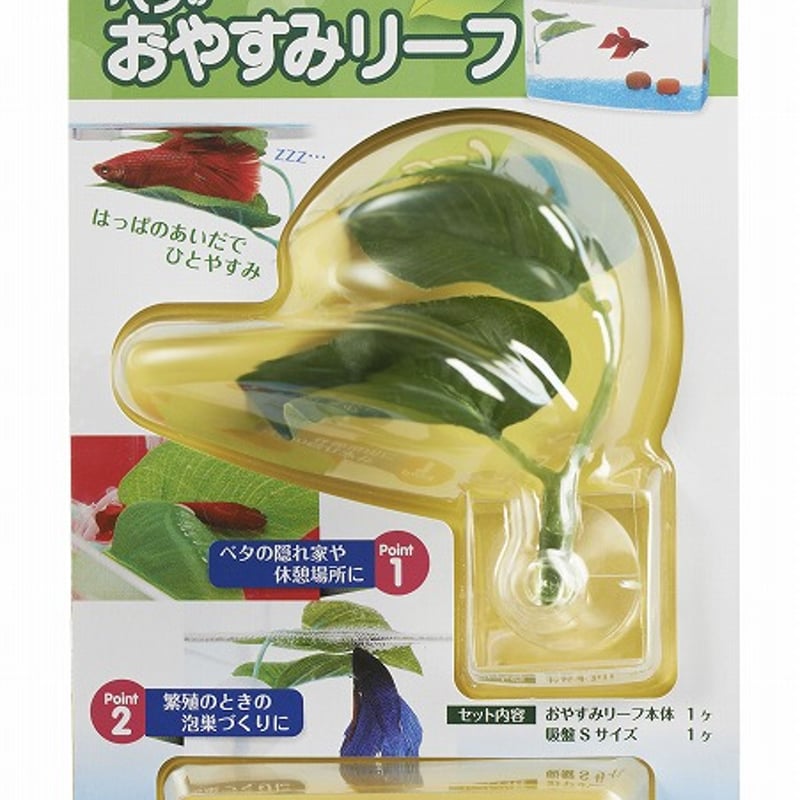ベタのおやすみリーフ | グッピー園STORE