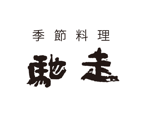馳走