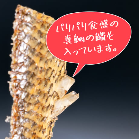 徳島天然真鯛パリパリ皮チップ 完全無添加・犬猫用おやつ