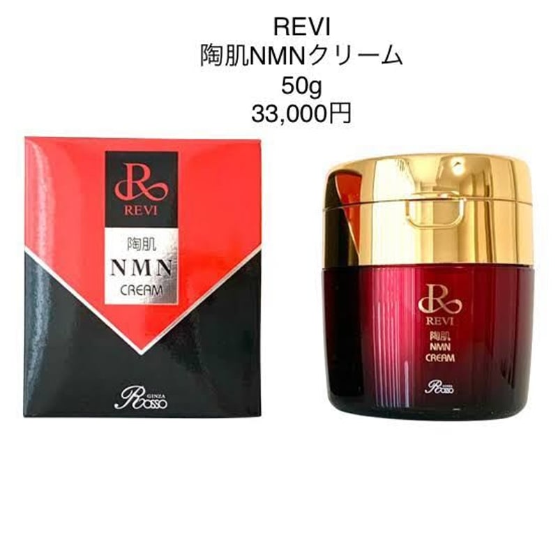 REVI 陶肌NMN クリーム 50g | エステサロン Re:CREA