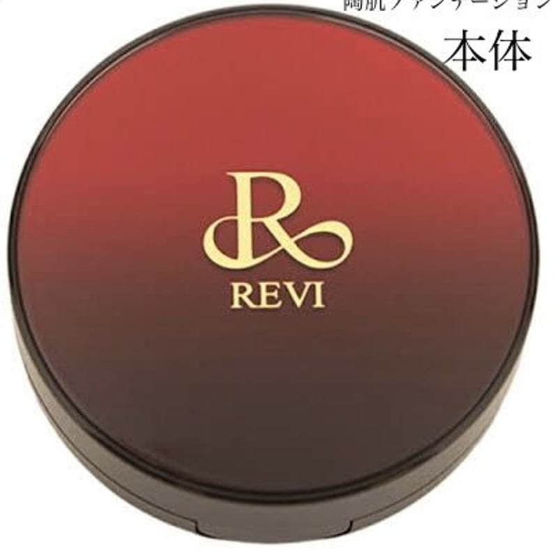 REVI 本体 陶肌ファンデーション 通常色 | エステサロン Re:CREA