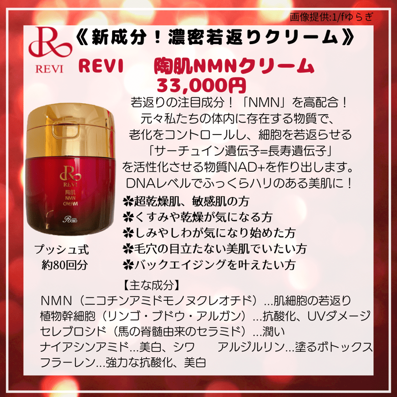 REVI 陶肌NMN クリーム 50g | エステサロン Re:CREA REVI 陶肌NMN クリーム 50g | エステサロン Re:CREA