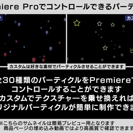 【MOGRT】Prで制御可能なパーティクルSet 30種類