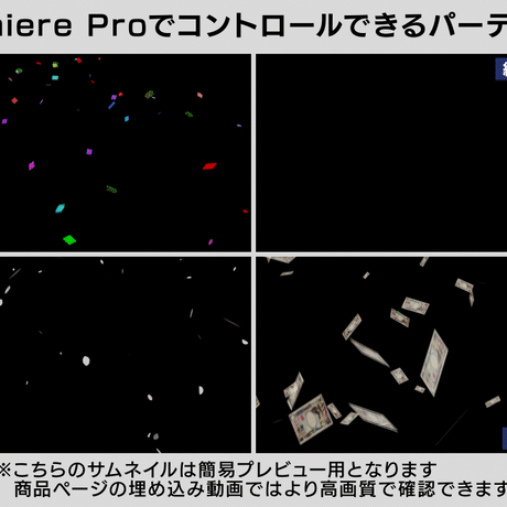 【MOGRT】Prで制御可能なパーティクルSet 30種類