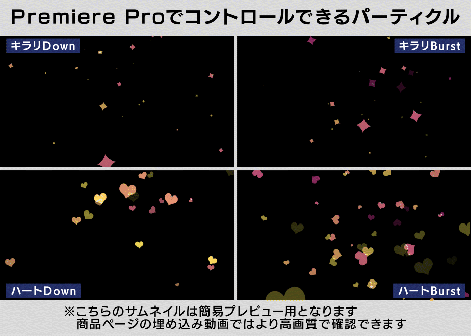 MOGRT】Prで制御可能なパーティクルSet 30種類【V1】 | 動画編集素材 
