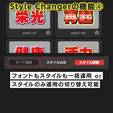 【無料お試し版】Photoshop用スタイル適用プラグインStyle Changer【V1】