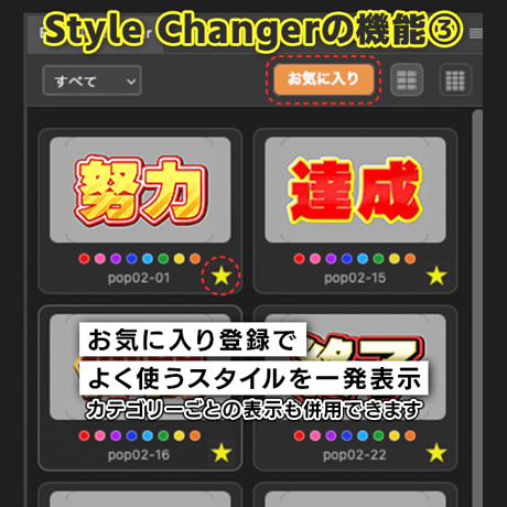 【無料お試し版】Photoshop用スタイル適用プラグインStyle Changer【V1】