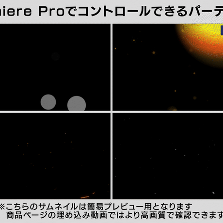 【MOGRT】Prで制御可能なパーティクルSet 30種類