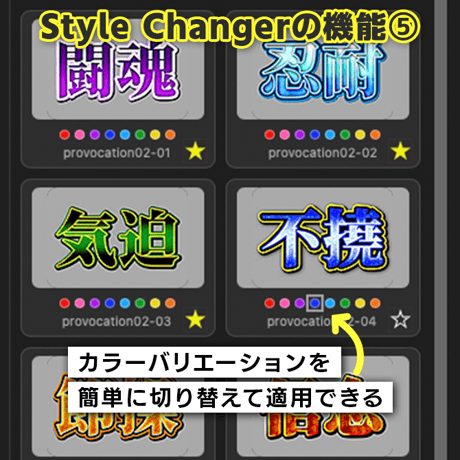 【無料お試し版】Photoshop用スタイル適用プラグインStyle Changer【V1】