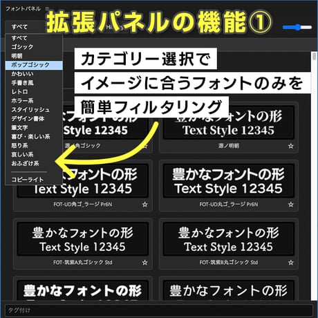 【快適フォントパネル】Premiere Pro用フォントカタログ拡張パネル【EX01】