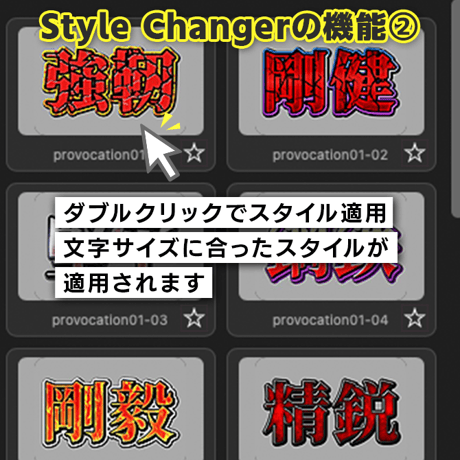 【無料お試し版】Photoshop用スタイル適用プラグインStyle Changer【V1】