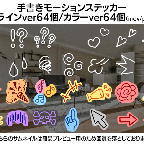 【MOV】モーションステッカー手書きテイスト64パターンセット/動画&画像付き