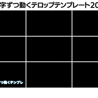 【MOGRT】ひと文字ずつ動くテロップ20パターンセット/一覧カタログ付き【V1】