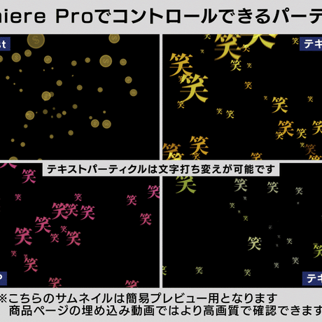 【MOGRT】Prで制御可能なパーティクルSet 30種類