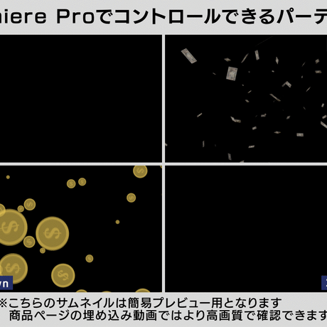 【MOGRT】Prで制御可能なパーティクルSet 30種類