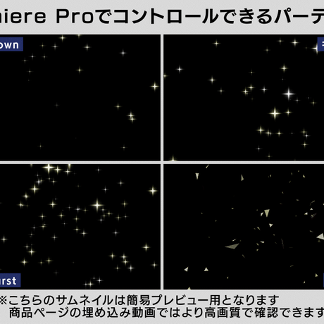 【MOGRT】Prで制御可能なパーティクルSet 30種類