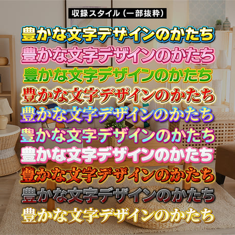 【拡張パネル搭載】テキストスタイル 285種/1900パターンセット【EX02】