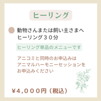 ヒーリング
