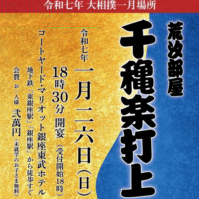荒汐部屋 荒汐部屋