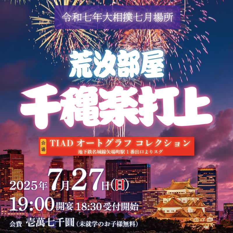 荒汐部屋