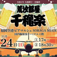 令和6年十一月場所千秋楽：①＆②通し【電子チケット】