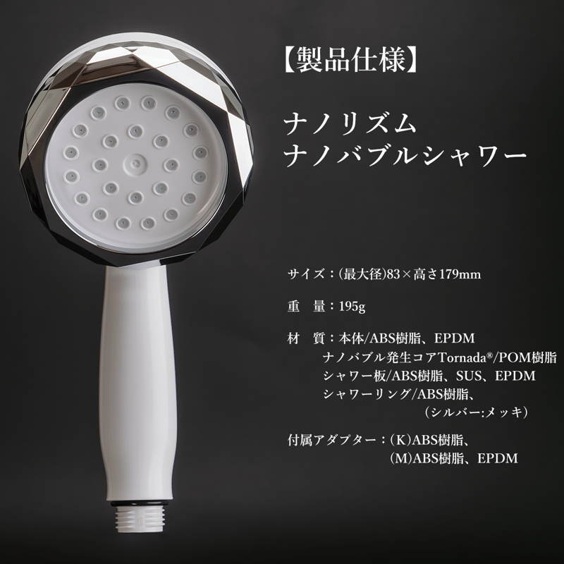 【新品】NANORISM 生ナノバブルシャワー NEW!! [ NANORISM ナノリズム ] ナノバブルシャワーヘッド | 【公
