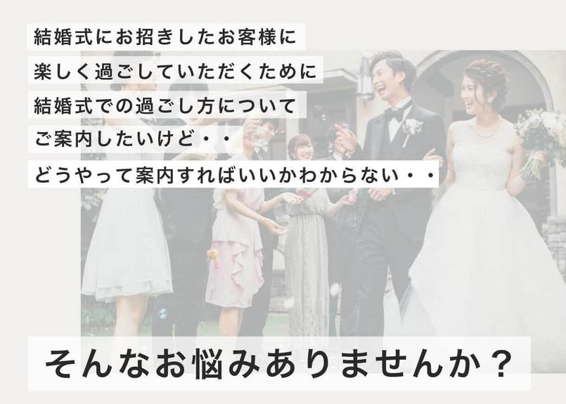 結婚式オープニング・開演前のお願いを制作します| 爆笑!!ゲストを 結婚式オープニング・開演前のお願いを制作します| 爆笑!!ゲストを